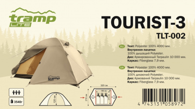 Палатка Универсальная Tramp Lite Tourist 3 Sand (V2)