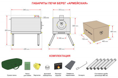 Печь Берег для палатки  "Армейская" New (труба - 100мм)