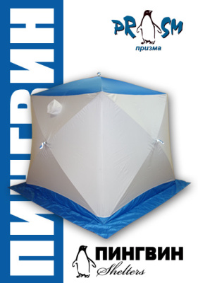 Походная баня Пингвин Призма Премиум (1-сл) 215*215 cm Композит (бело-синий)