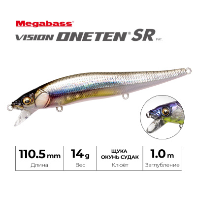 Воблер Megabass Vision Oneten 110 SR KASUMI ITO