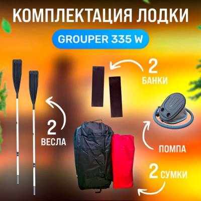 Лодка Grouper GR 335W (кокпит 80 см) НДНД (серо - красный) модель 2026 г