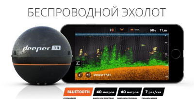 Беспроводной эхолот Deeper Smart Fishfinder 3.0 (Bluetooth)