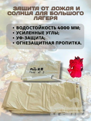 Тент TRAMP 3x3 м Полиэстер, Sand UV 50