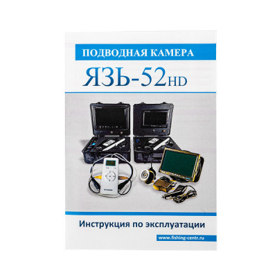 Подводная камера для рыбалки ЯЗЬ-52 Компакт 9 с DVR ( с записью ) серия PRO