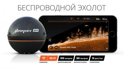 Беспроводной эхолот Deeper Smart Sonar PRO
