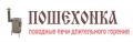 Печи и аксессуары Пошехонка