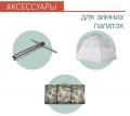 Полы и аксессуары для палаток  для зимней рыбалки 