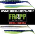 Силиконовые приманки Frapp