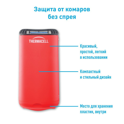 Прибор противомоскитный Thermacell Halo Mini Repeller Red (красный)