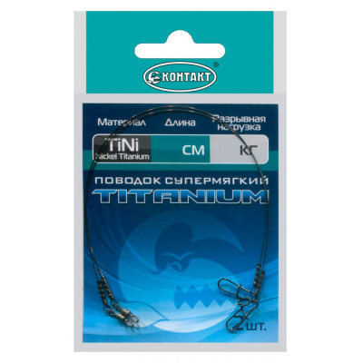 Поводки Контакт Titanium Супермягкий Nickel Titanium 10кг 15см 2шт