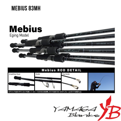 Спиннинг Yamaga Blanks Mebius 83MH 2.5m 7-35gr